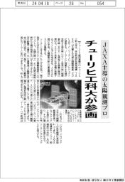 チューリヒ工科大、ＪＡＸＡ主導の太陽観測プロに参画