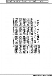 キヤノン、ウエハー平たん度向上　ナノインプリント応用