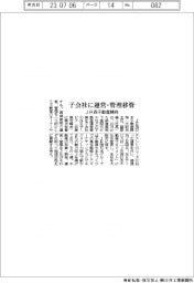 ＪＲ西不動産開発、子会社に運営・管理移管