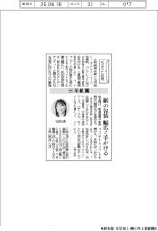 ちょっと訪問／三和紙業　紙の包装、幅広く手がける