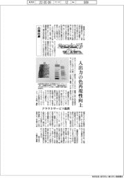 ニューノーマルで輝く（７２）凸版印刷　入出力の色再現性向上