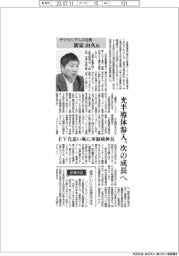 インタビュー／デクセリアルズ社長・新家由久氏　光半導体参入、次の成長へ