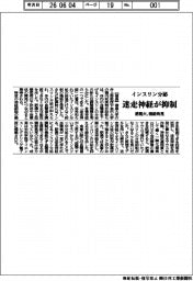 徳島大など、迷走神経によるインスリン分泌抑制を発見