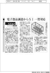 ＳＩｅｒ最前線／タイヘイテクノス、電子部品調達からＳＩまで一貫対応