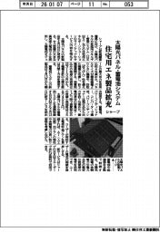 シャープ、太陽光パネル・蓄電池システムなど住宅用エネ製品拡充