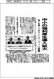 第一生命、中小の福利厚生導入拡大　ベネワン・リーフィと提携