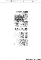 トヨタ車体、12連覇 ダカールラリー優勝