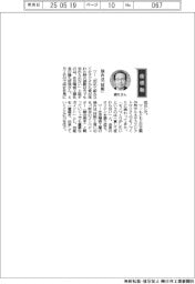 経営ひと言／住友精密工業・鶴丸哲哉社長「強みは『技術』」