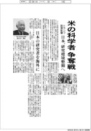 トランプ政策影響、米の科学者争奪戦 日本、研究環境整備へ
