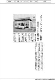 現代自、Ｊネットレンタカーと提携　ＳＵＶを試乗・納車