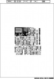 新潟県など、新潟新興６社追加支援　補助金事業に優先採択