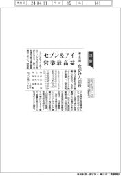 セブン&アイの前2月期、営業最高益 食がけん引役