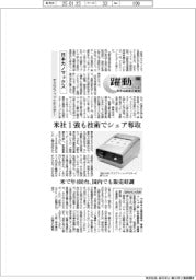 躍動　ニューノーマルを生きる成長企業群（１３１）日本カノマックス