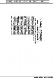 中央発條、インド社に技術供与　日系車向け量産後押し