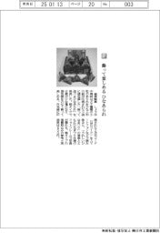 岩塚製菓／飾って楽しめる　ひなあられ