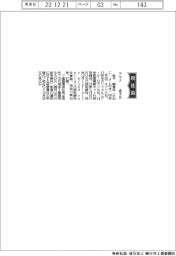 アマナ、社長に金子剛章氏
