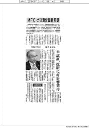 インタビュー／堀場製作所社長・足立正之氏　ＭＦＣ・ガス測定装置が堅調