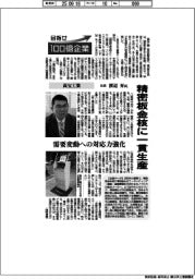 目指せ１００億企業／高宝工業社長・渡辺昇氏　精密板金核に一貫生産