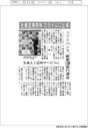 ソフトバンク、社債型種類株をプライムに上場 総額1200億円調達