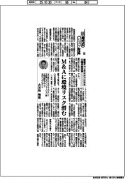新時代のリスク対応（１３３）環境デューデリジェンスと土壌汚染対策