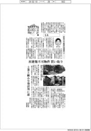 サステナブルカンパニーを目指して（９）SA　訳あり不動産の価値向上