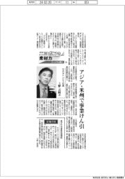 ニッポンの素材力（１９）サカタインクス社長・上野吉昭氏