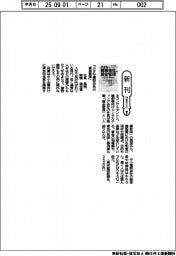 新刊／北見昌朗、降籏達生著『小さな建設会社の賃金管理』