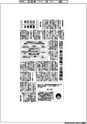ＮＥＤＯ未来展望　イノベーションを社会へ（３５）商用車・船の電動化　独自電池で市場開拓