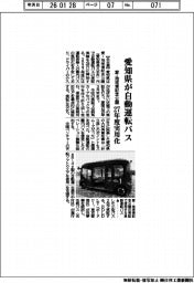 愛知県／愛・地球博記念公園で自動運転バス　２７年度実用化