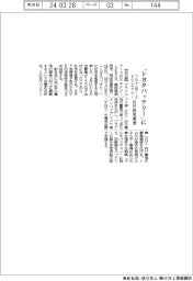 プライムアースＥＶエナジー、「トヨタバッテリー」に社名変更