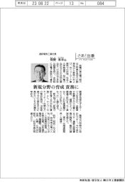 さあ出番／通研電気工業社長・管野秀幸氏　新規分野の育成　責務に