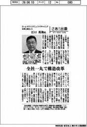さあ出番／ローム・デバイスマニュファクチャリング社長に就任した江口英和氏
