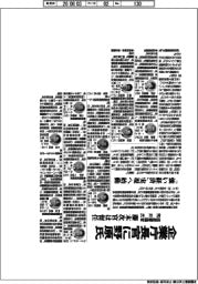 経産省幹部人事／企業庁長官に野原諭氏　経産審議官に荒井勝喜氏