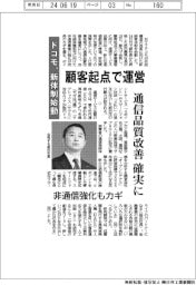 ドコモ、新体制始動　顧客起点で運営