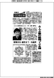 目指せ１００億企業／スタメン社長・大西泰平氏　ＡＩで企業の組織づくり支援
