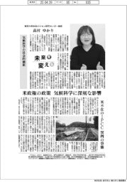 未来を変える／東京大学未来ビジョン研究センター教授・高村ゆかり
