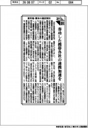 社説／被災地・熊本の通信復旧　奏功した携帯各社の連携加速を