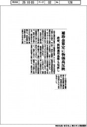 政府、補助金算定に物価高反映　税制適用基準も見直し