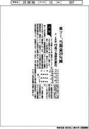 東ソーの４－６月期、当期益５９％減　円高で為替差悪化