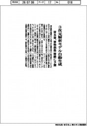 清水建、３次元解析モデル自動生成　建物の損傷を精緻に予測