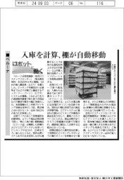 ロボットと働く／ベルーナ　入庫を計算、棚が自動移動