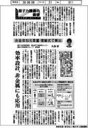 原子力機構の価値　原子力の社会実装に向けて（１７１）合金添加元素量を理論式で算出