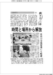 働き方改革（207）東京ガス　時間と場所から解放