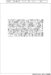 産業春秋／「広報」の定義まとまる