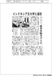 キャムテック、インドネシア８大学と就業体験受け入れで協定