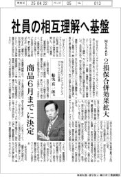 ＭＳ＆ＡＤ、社員の相互理解へ基盤　２損保の合併効果拡大
