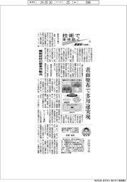 技術で未来拓く　産総研の挑戦（３１３）機能材料の簡易作製法