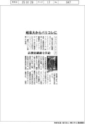 ファイバークレーズ、高機能繊維をパリコレに供給