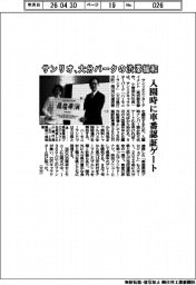 サンリオ、大分パークの渋滞緩和　入園時に車番認証ゲート