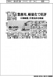 日新蜂蜜、業務用軽量化で好評　作業負担を軽減